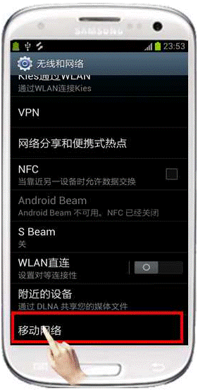 三星I9300不能收发彩信怎么办